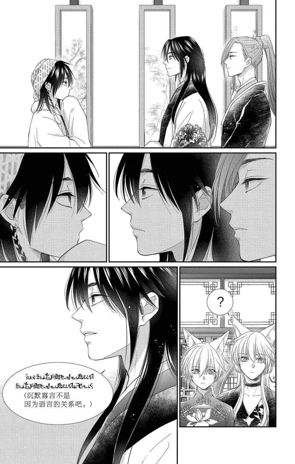 《王之从兽》漫画最新章节第35话 试看版免费下拉式在线观看章节第【5】张图片