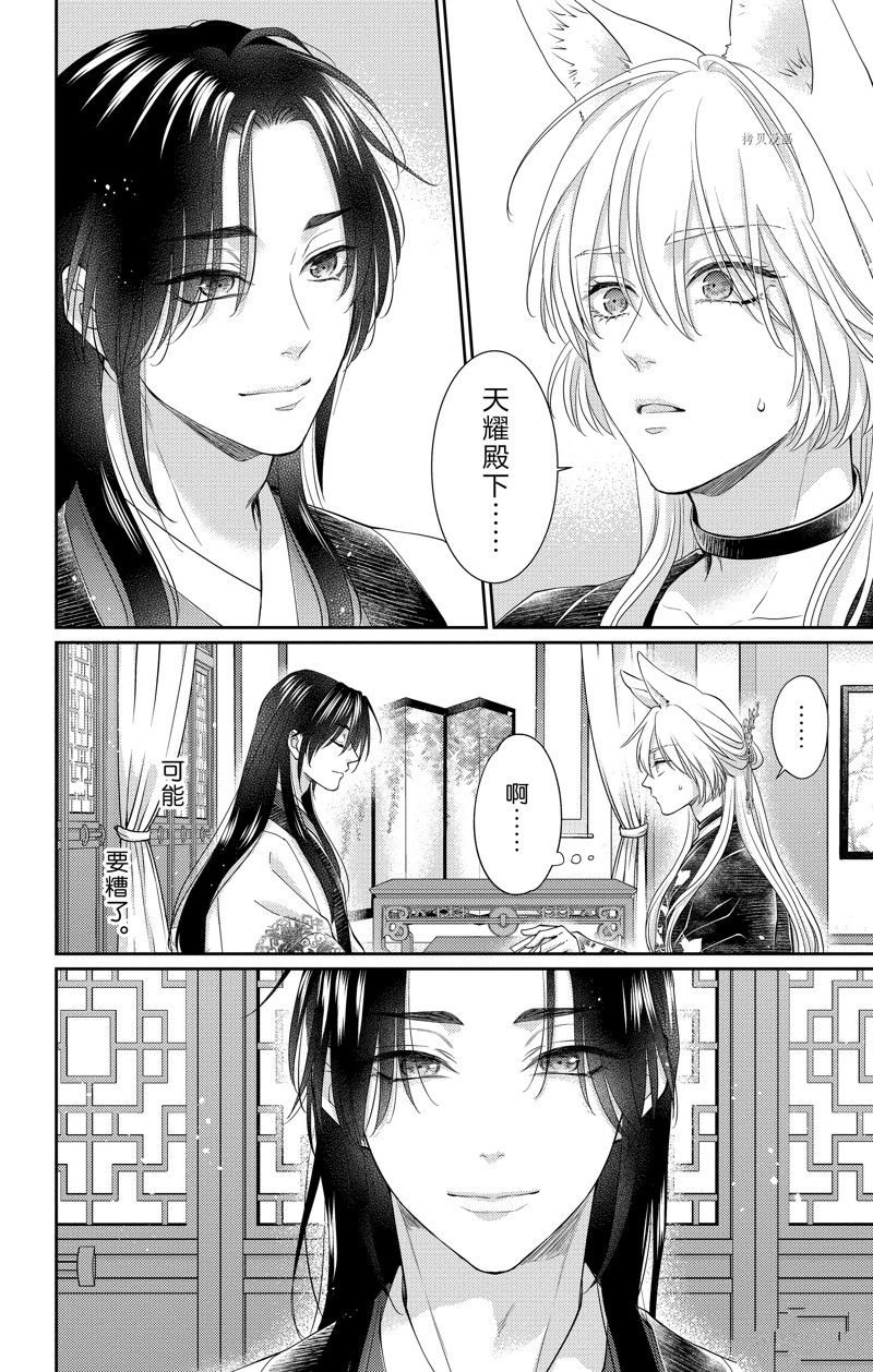 《王之从兽》漫画最新章节第39话 试看版免费下拉式在线观看章节第【18】张图片