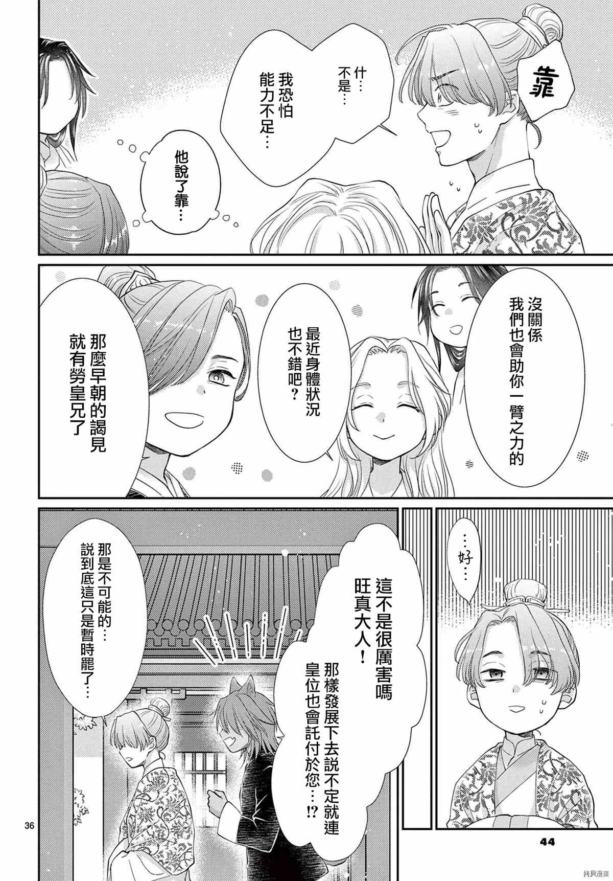 《王之从兽》漫画最新章节第34话免费下拉式在线观看章节第【37】张图片