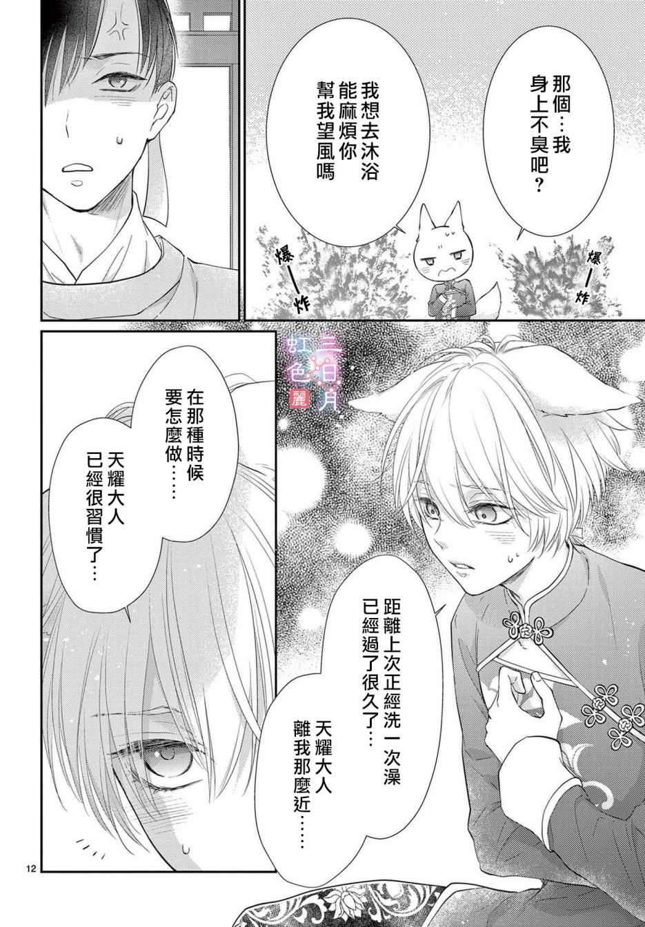 《王之从兽》漫画最新章节第29话免费下拉式在线观看章节第【12】张图片