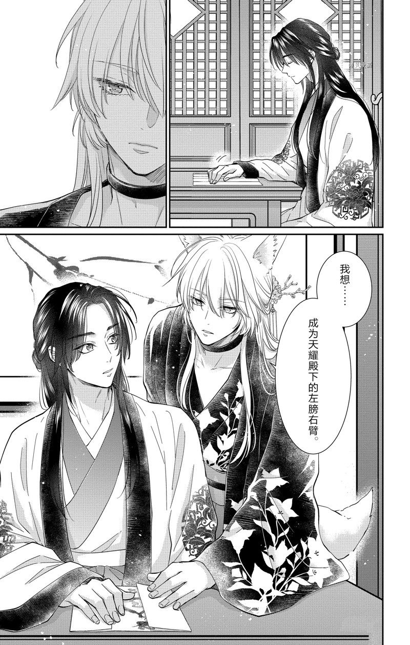 《王之从兽》漫画最新章节第42话 试看版免费下拉式在线观看章节第【29】张图片