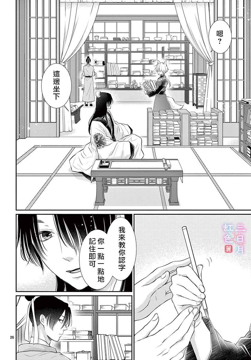 《王之从兽》漫画最新章节第16话免费下拉式在线观看章节第【27】张图片