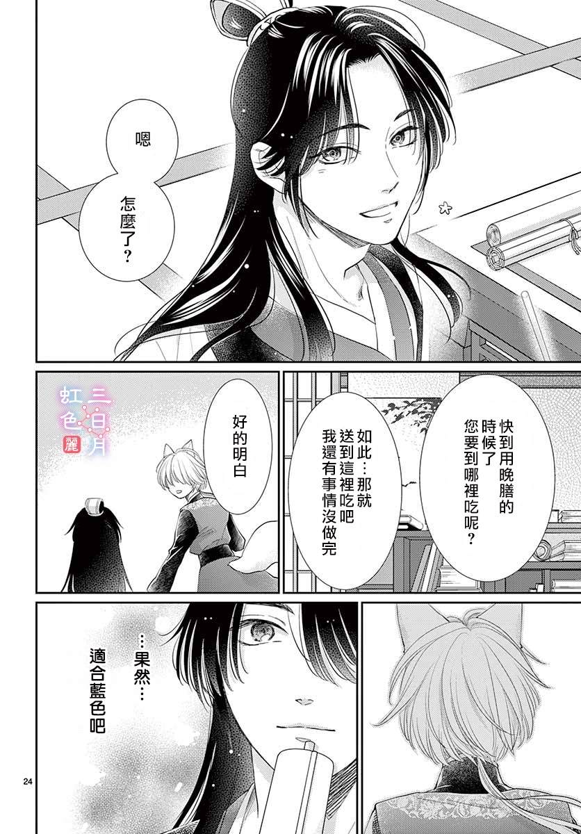 《王之从兽》漫画最新章节第19话免费下拉式在线观看章节第【24】张图片