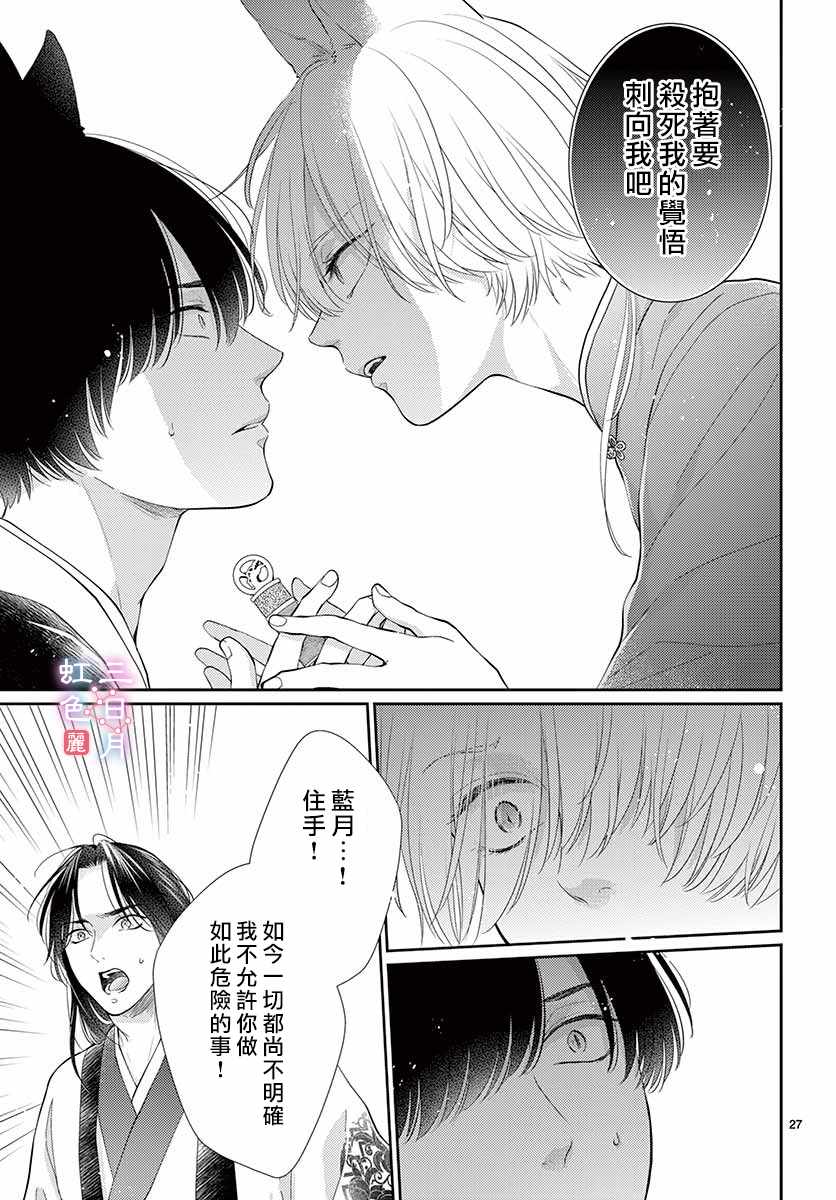 《王之从兽》漫画最新章节第25话免费下拉式在线观看章节第【27】张图片