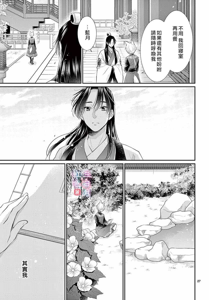 《王之从兽》漫画最新章节第15话免费下拉式在线观看章节第【27】张图片