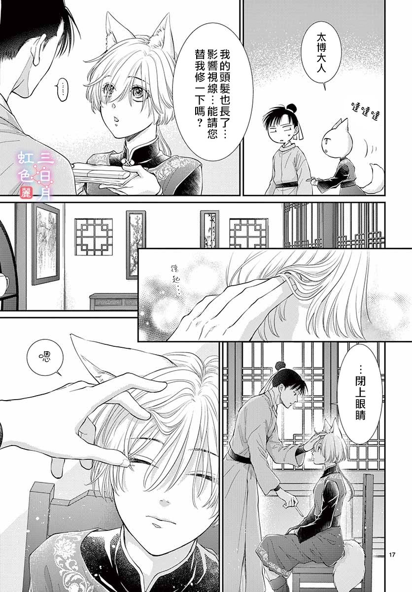 《王之从兽》漫画最新章节第18话免费下拉式在线观看章节第【18】张图片