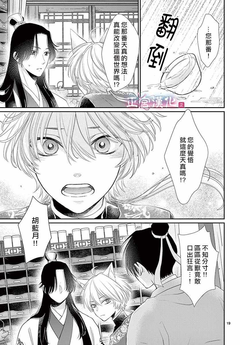 《王之从兽》漫画最新章节第9话免费下拉式在线观看章节第【20】张图片