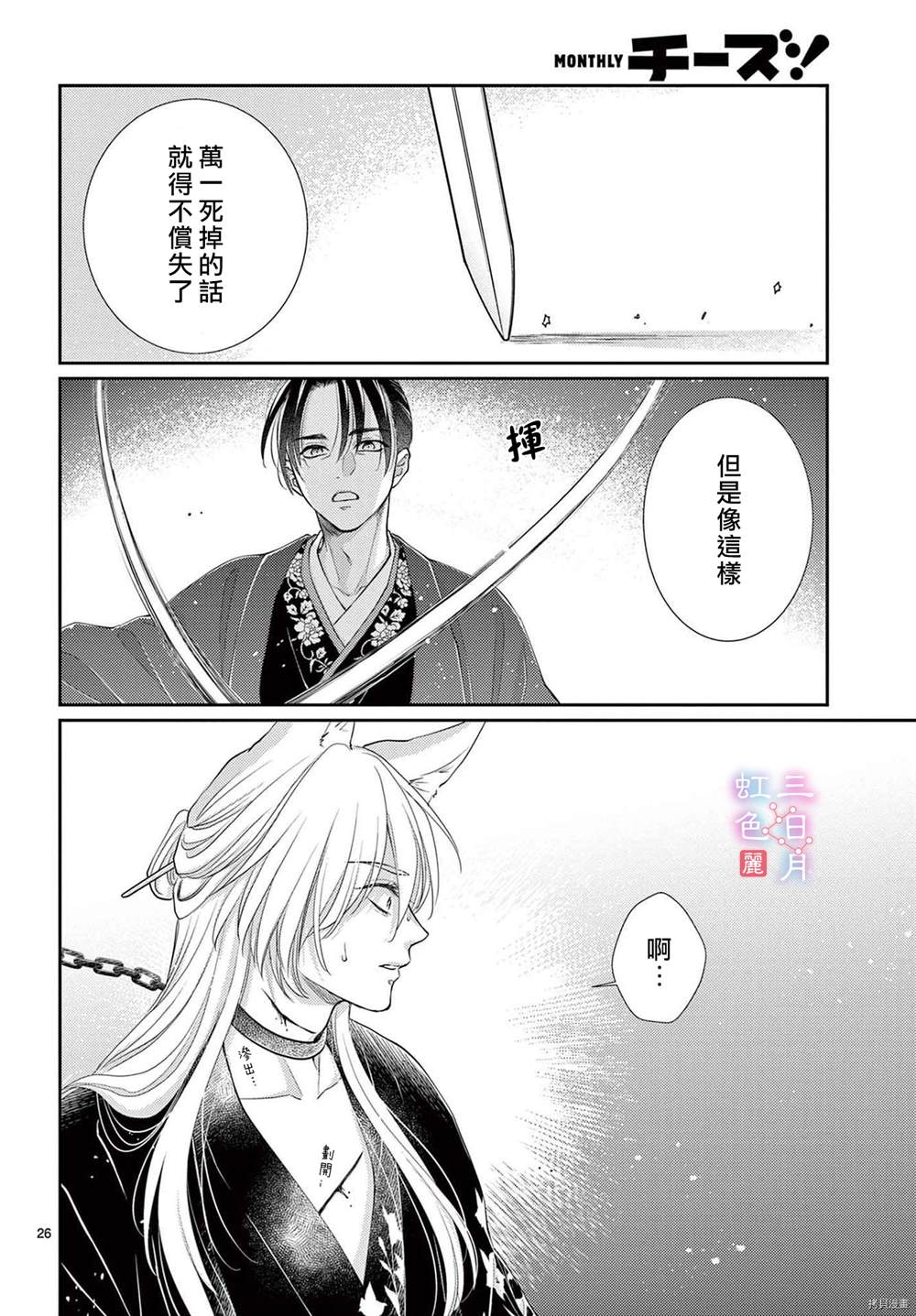 《王之从兽》漫画最新章节第32话免费下拉式在线观看章节第【26】张图片