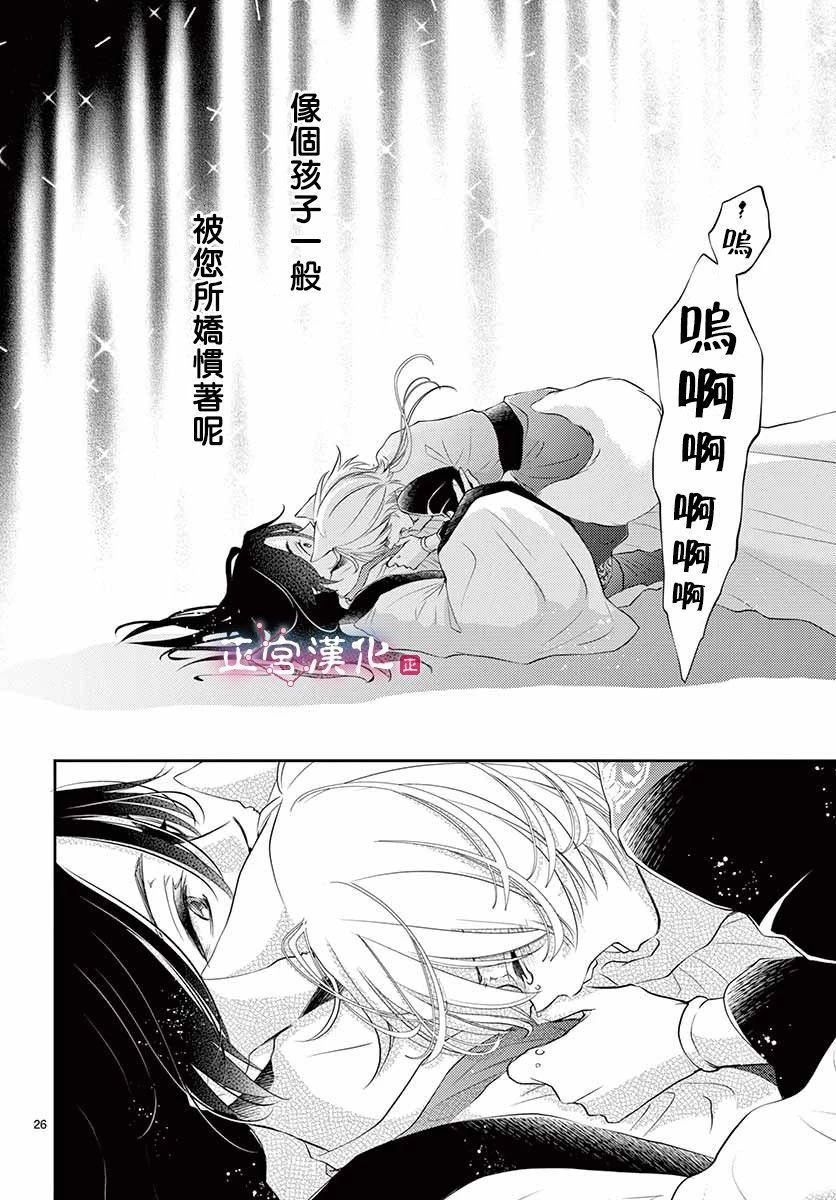 《王之从兽》漫画最新章节第11话免费下拉式在线观看章节第【24】张图片