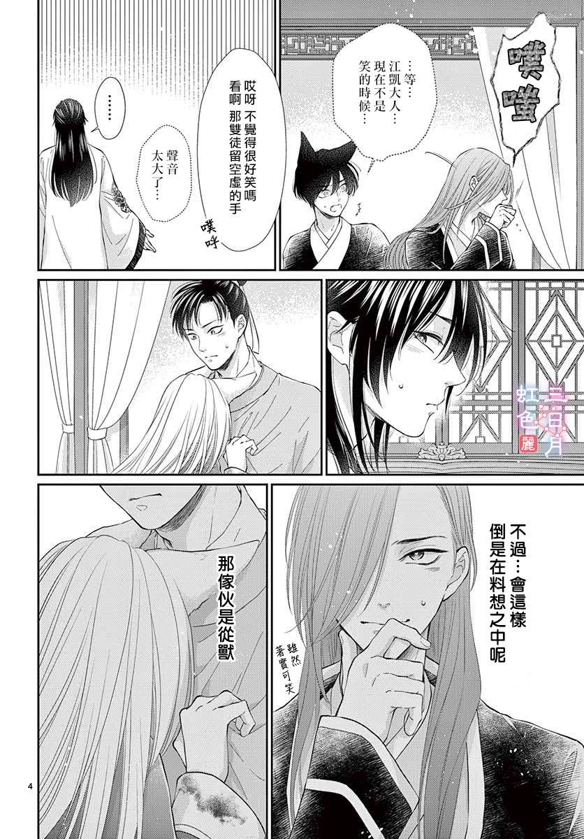 《王之从兽》漫画最新章节第26话免费下拉式在线观看章节第【7】张图片