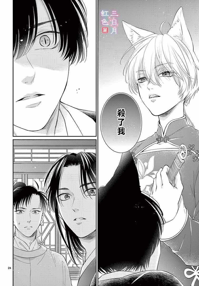 《王之从兽》漫画最新章节第25话免费下拉式在线观看章节第【24】张图片