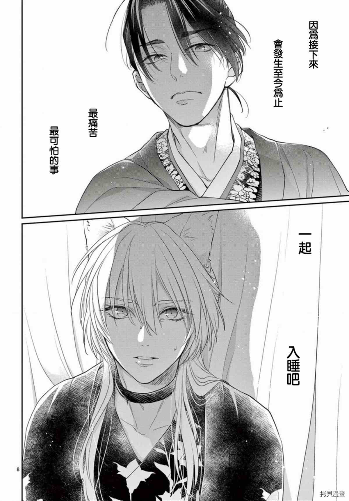 《王之从兽》漫画最新章节第33话免费下拉式在线观看章节第【8】张图片