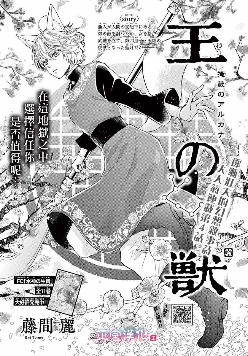 《王之从兽》漫画最新章节第4话免费下拉式在线观看章节第【1】张图片