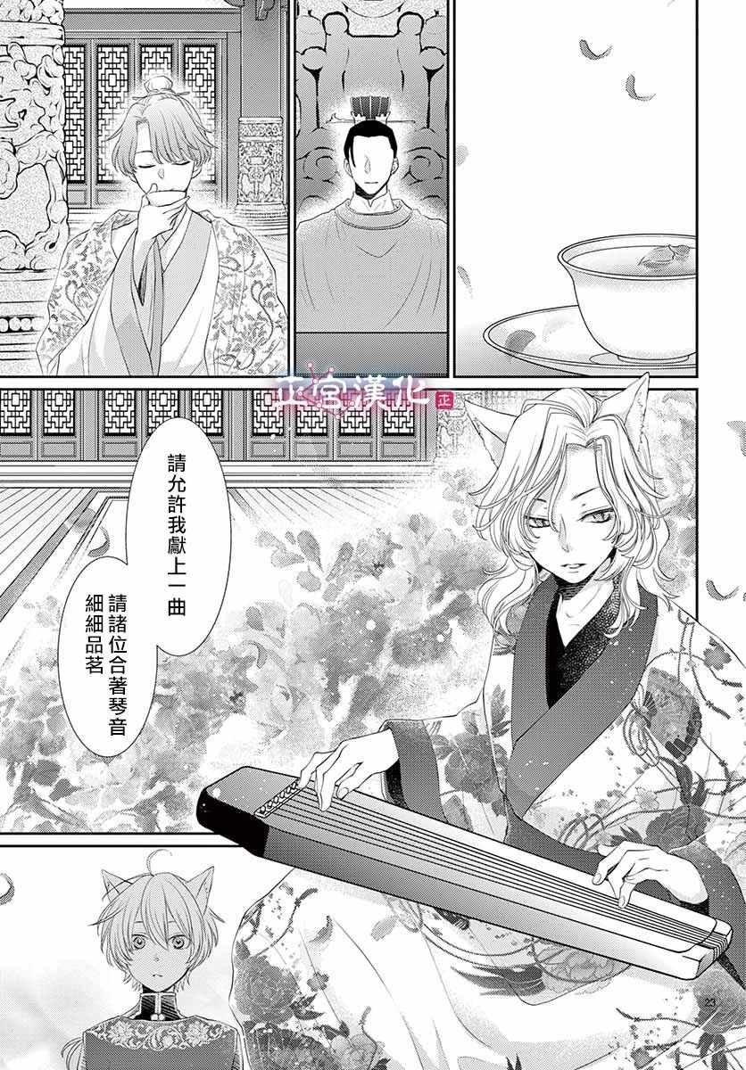 《王之从兽》漫画最新章节第9话免费下拉式在线观看章节第【24】张图片