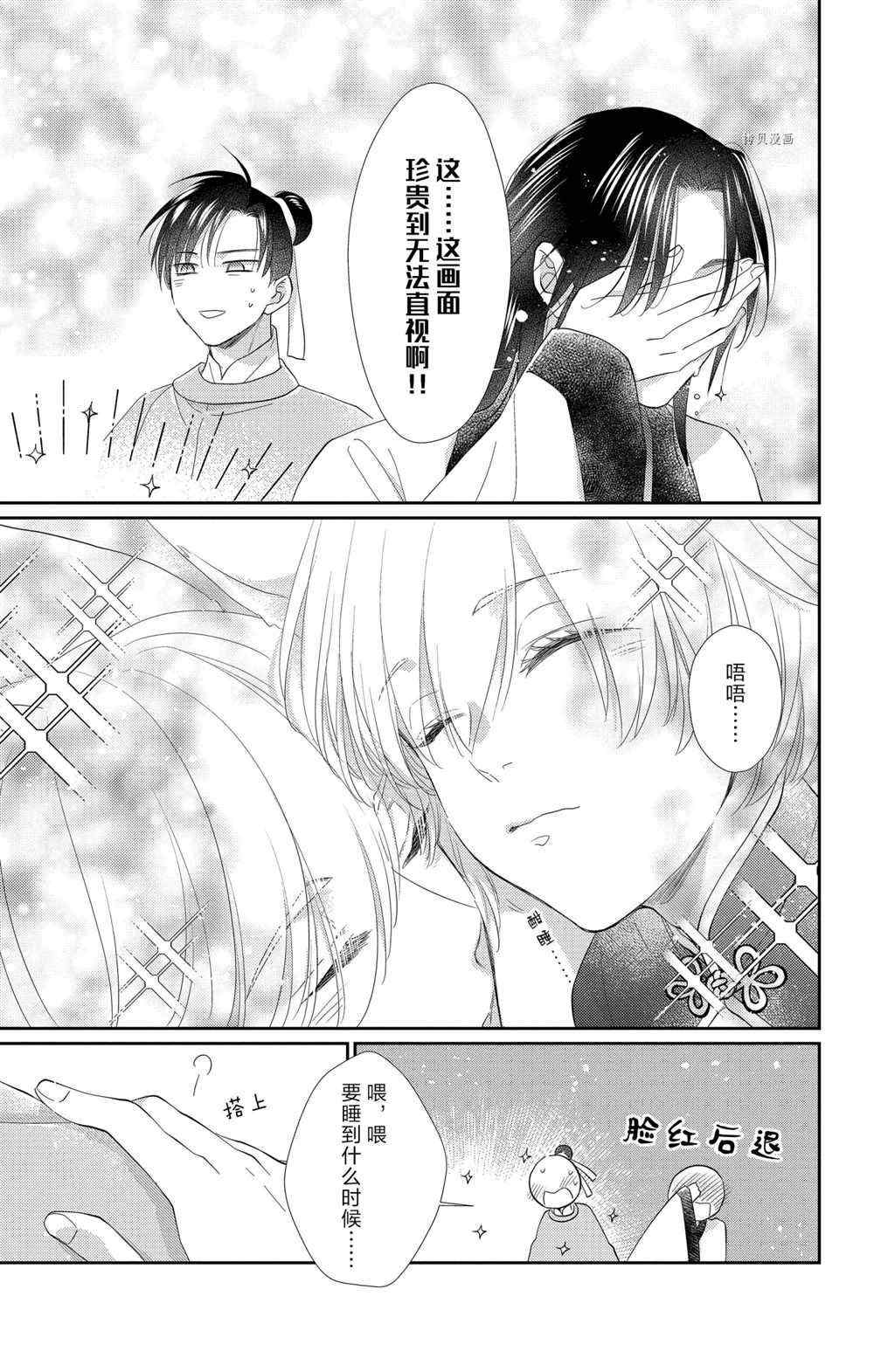 《王之从兽》漫画最新章节第35话 试看版免费下拉式在线观看章节第【25】张图片