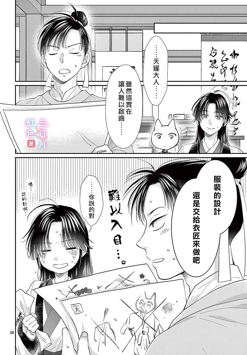 《王之从兽》漫画最新章节第19话免费下拉式在线观看章节第【28】张图片