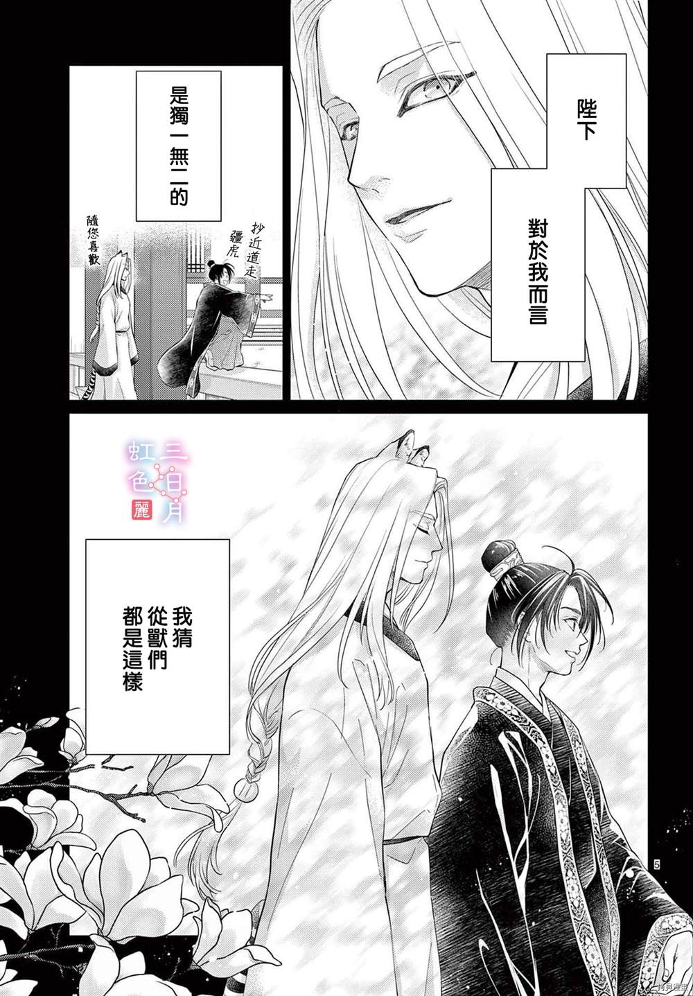 《王之从兽》漫画最新章节第32话免费下拉式在线观看章节第【5】张图片