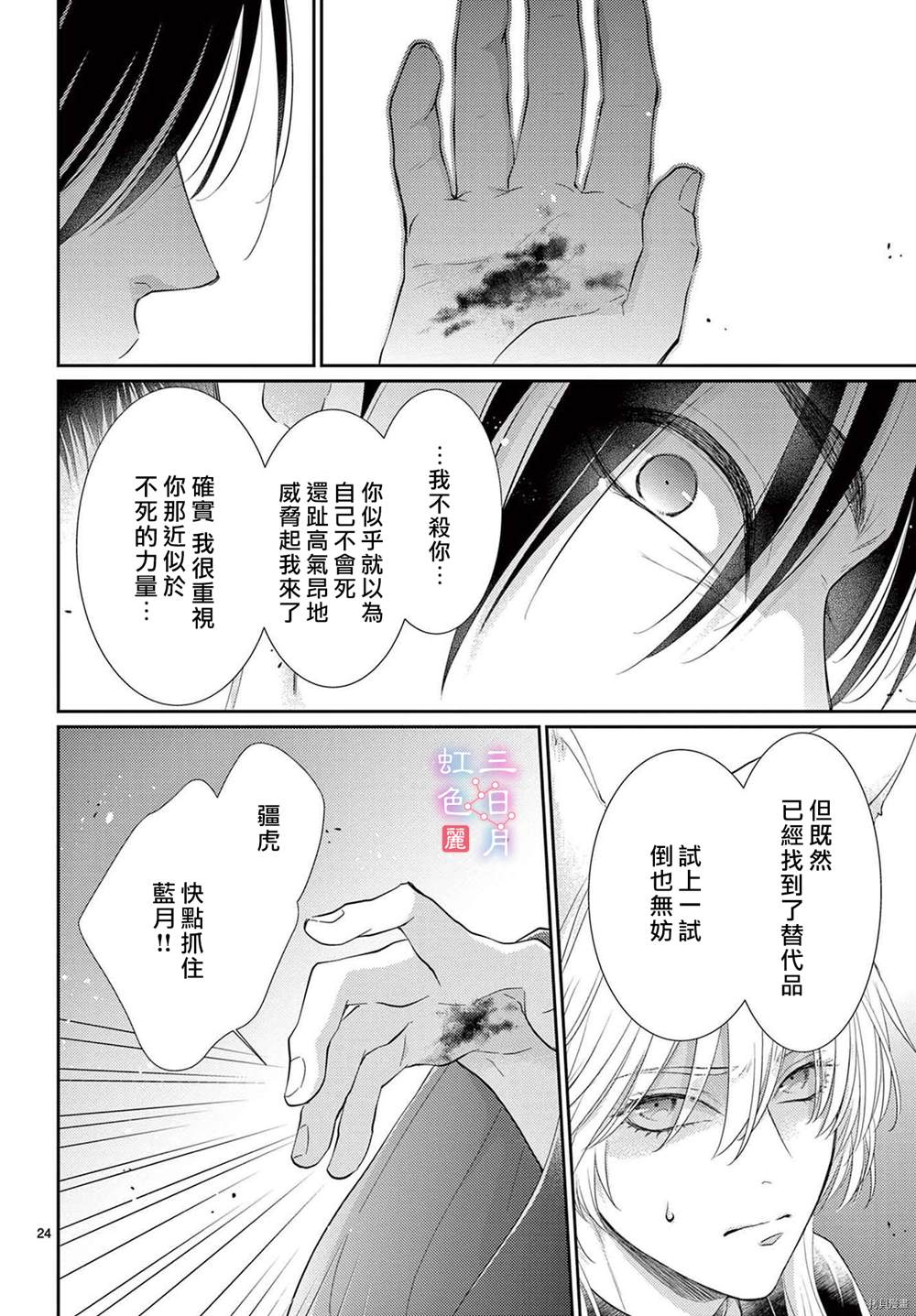 《王之从兽》漫画最新章节第32话免费下拉式在线观看章节第【24】张图片