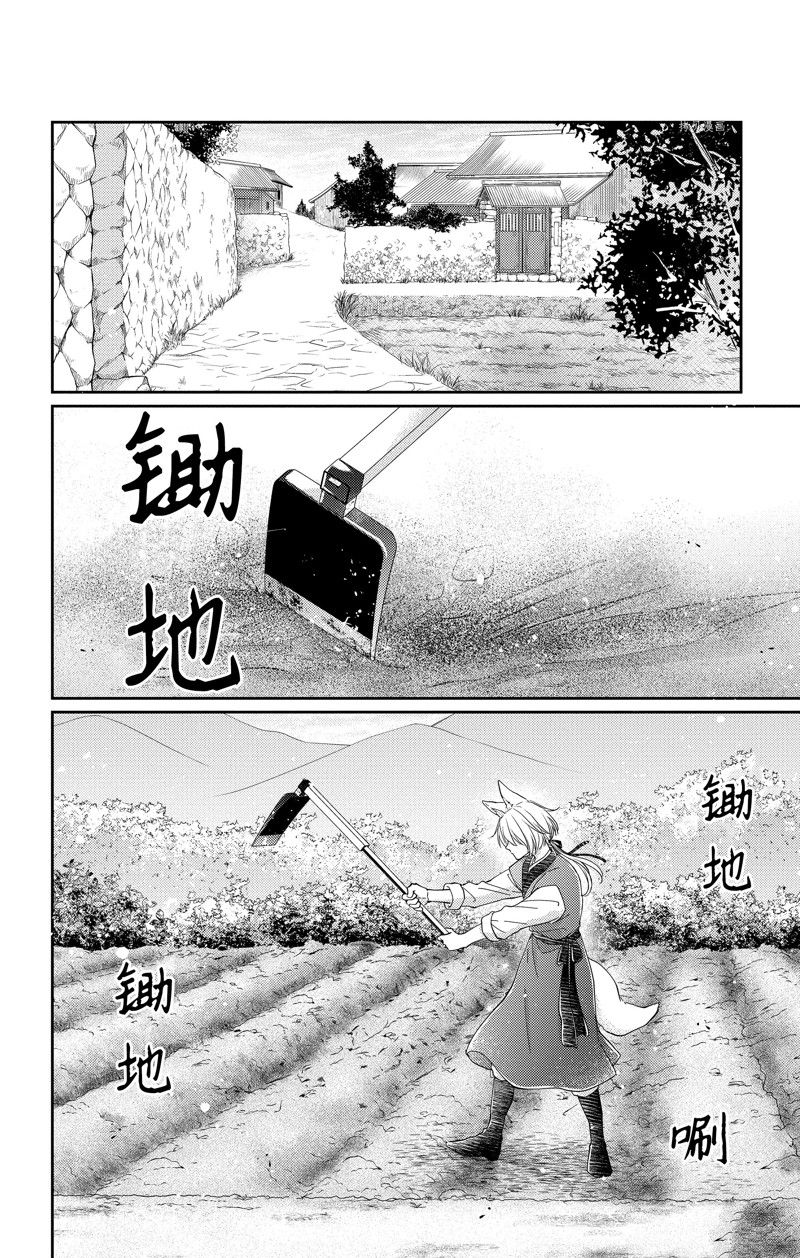 《王之从兽》漫画最新章节第43话 试看版免费下拉式在线观看章节第【34】张图片