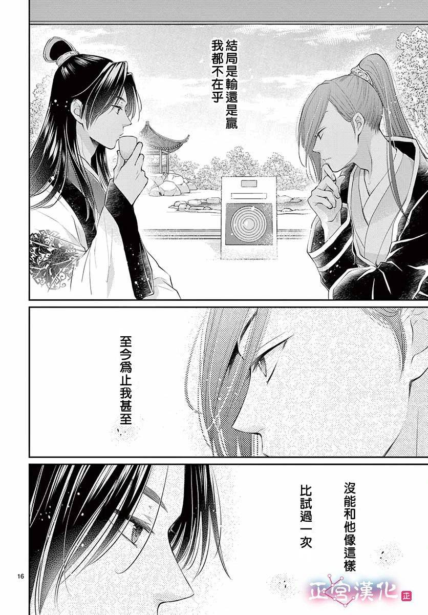 《王之从兽》漫画最新章节第14话免费下拉式在线观看章节第【17】张图片