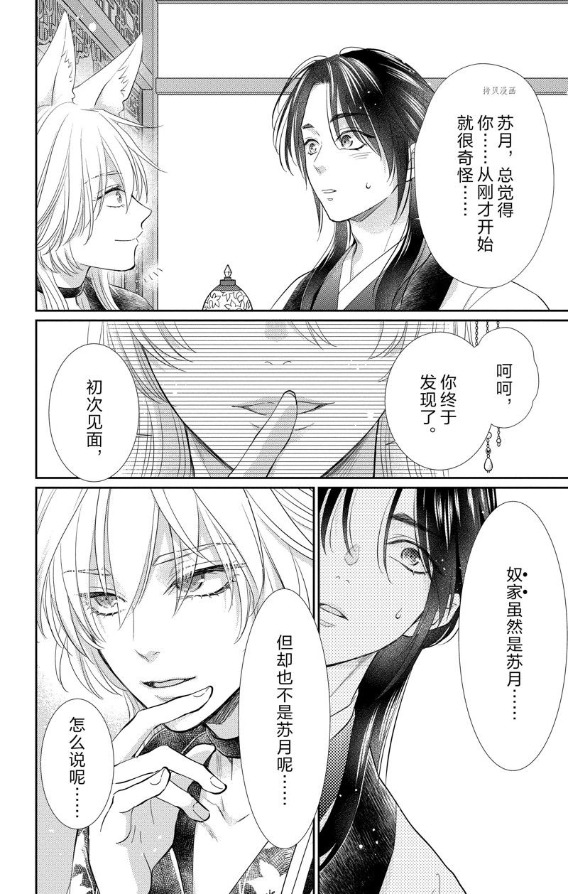 《王之从兽》漫画最新章节第37话 试看版免费下拉式在线观看章节第【32】张图片