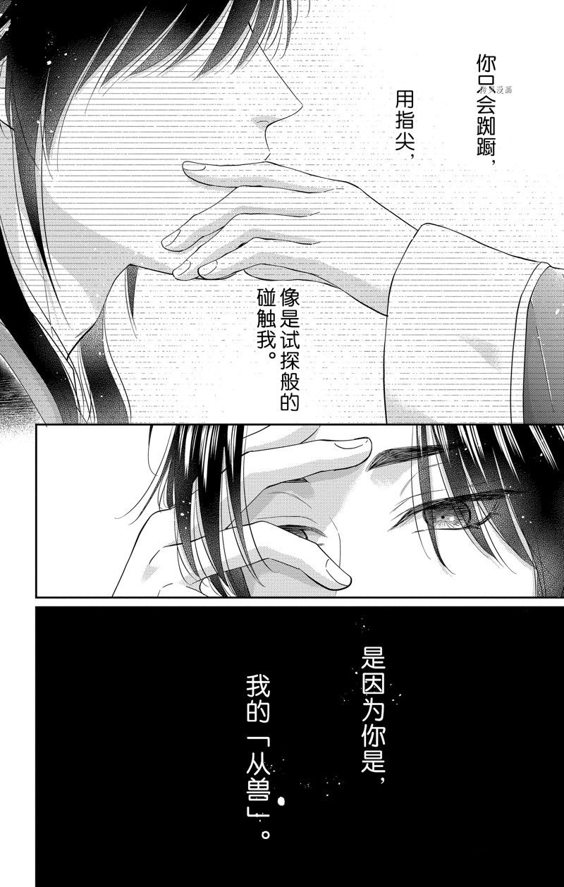 《王之从兽》漫画最新章节第38话免费下拉式在线观看章节第【30】张图片