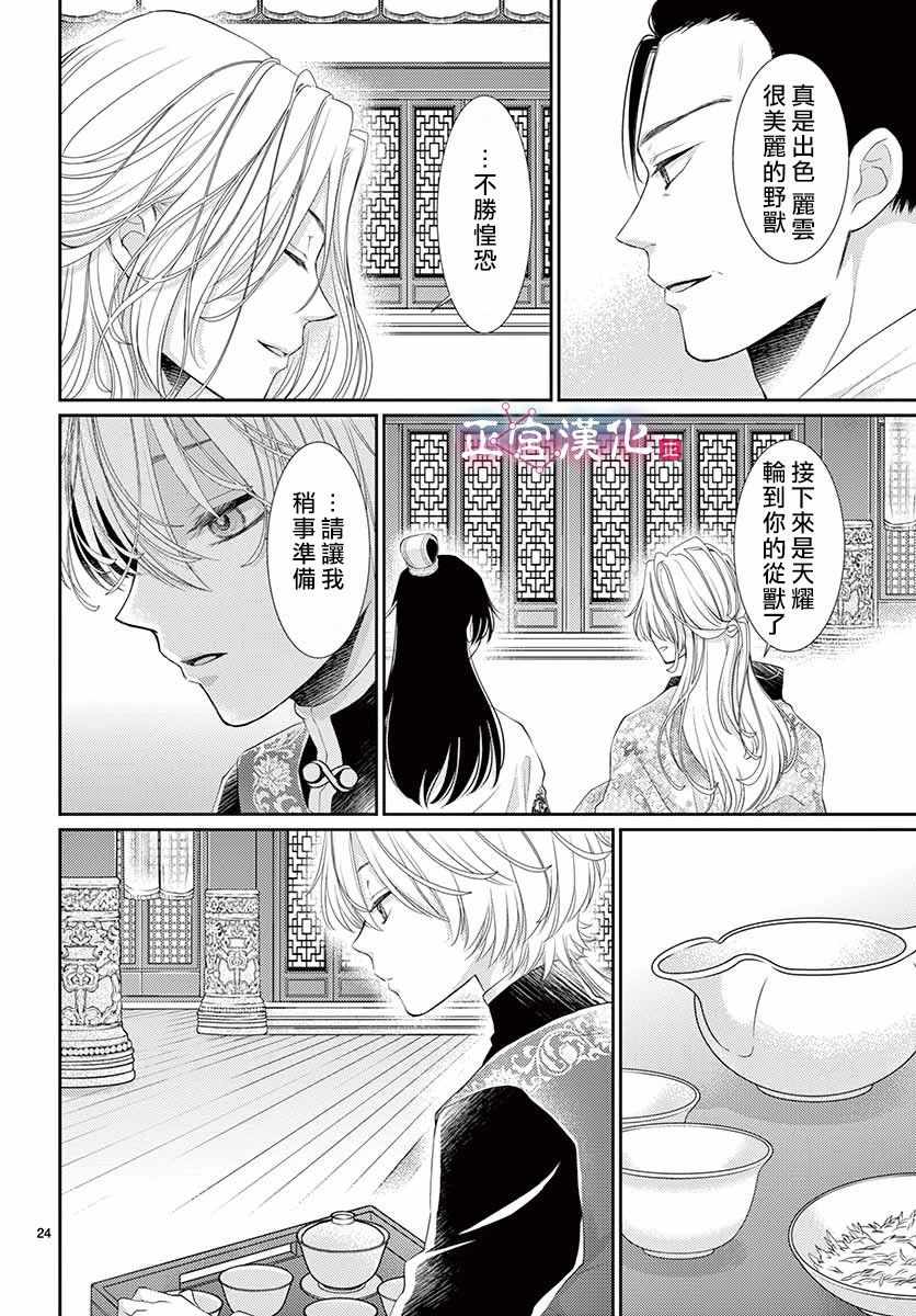 《王之从兽》漫画最新章节第9话免费下拉式在线观看章节第【25】张图片