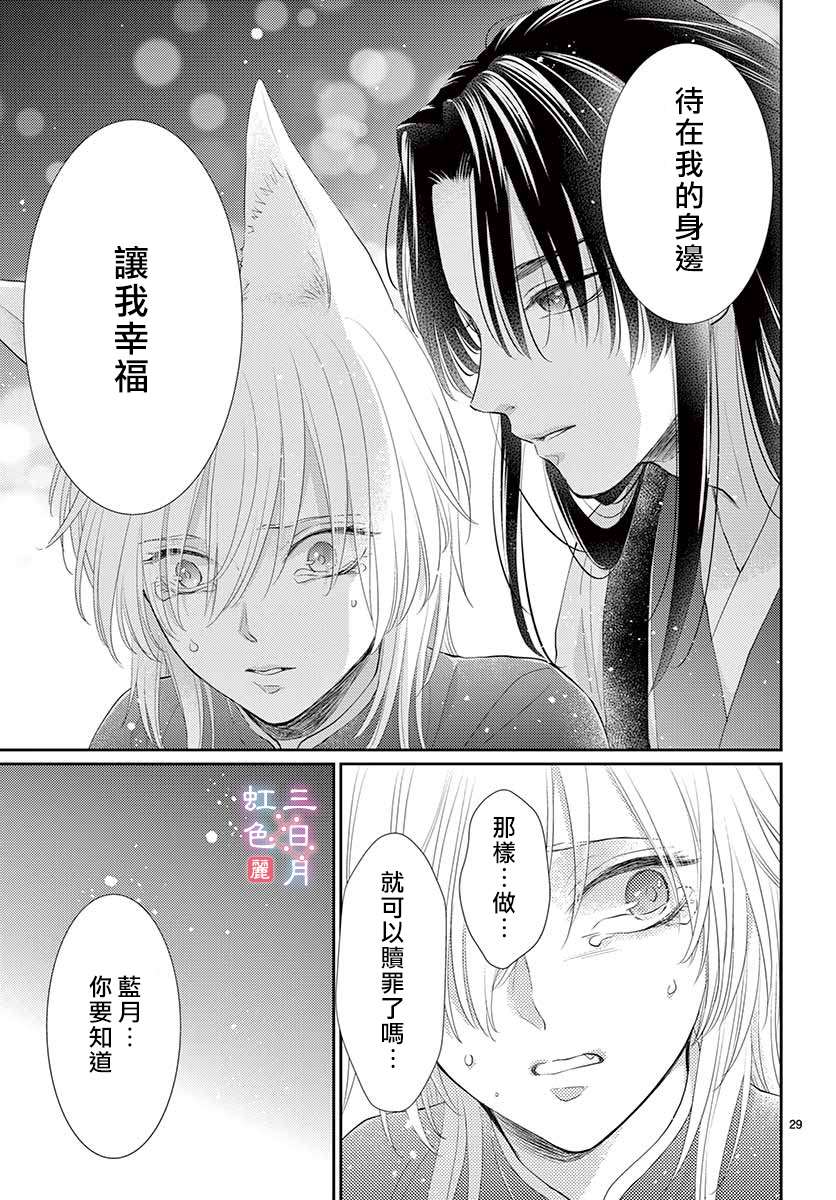 《王之从兽》漫画最新章节第26话免费下拉式在线观看章节第【32】张图片