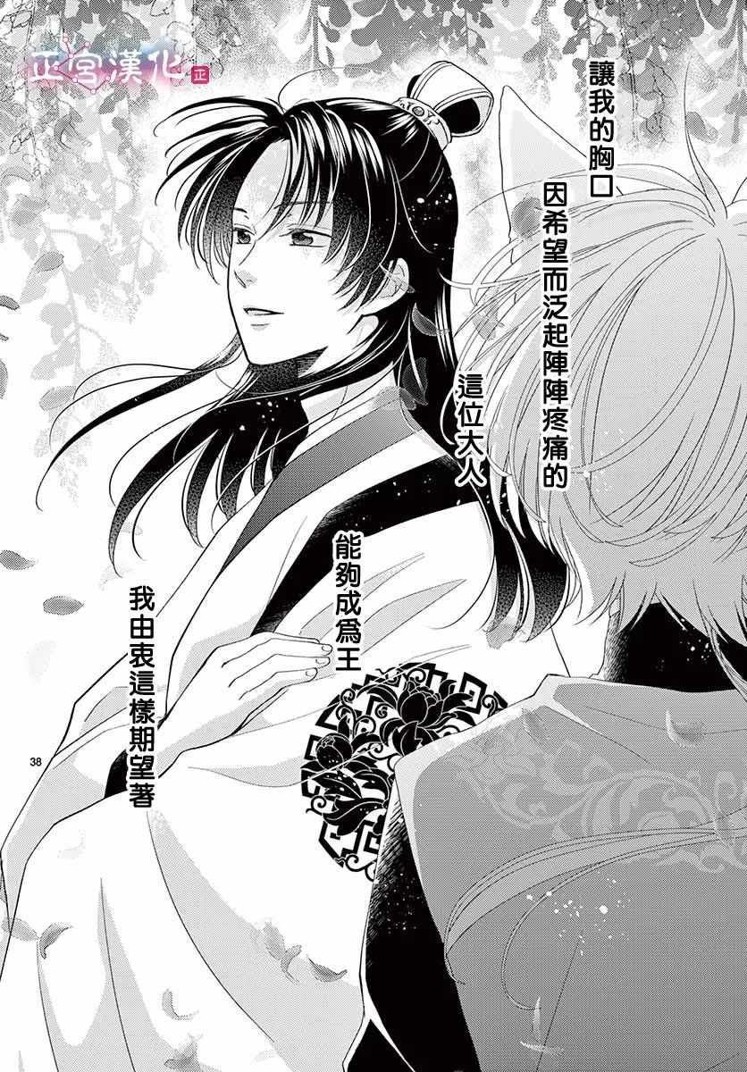 《王之从兽》漫画最新章节第7话免费下拉式在线观看章节第【39】张图片