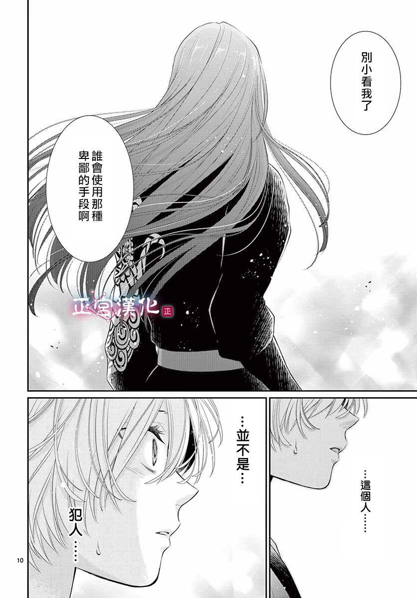 《王之从兽》漫画最新章节第13话免费下拉式在线观看章节第【10】张图片