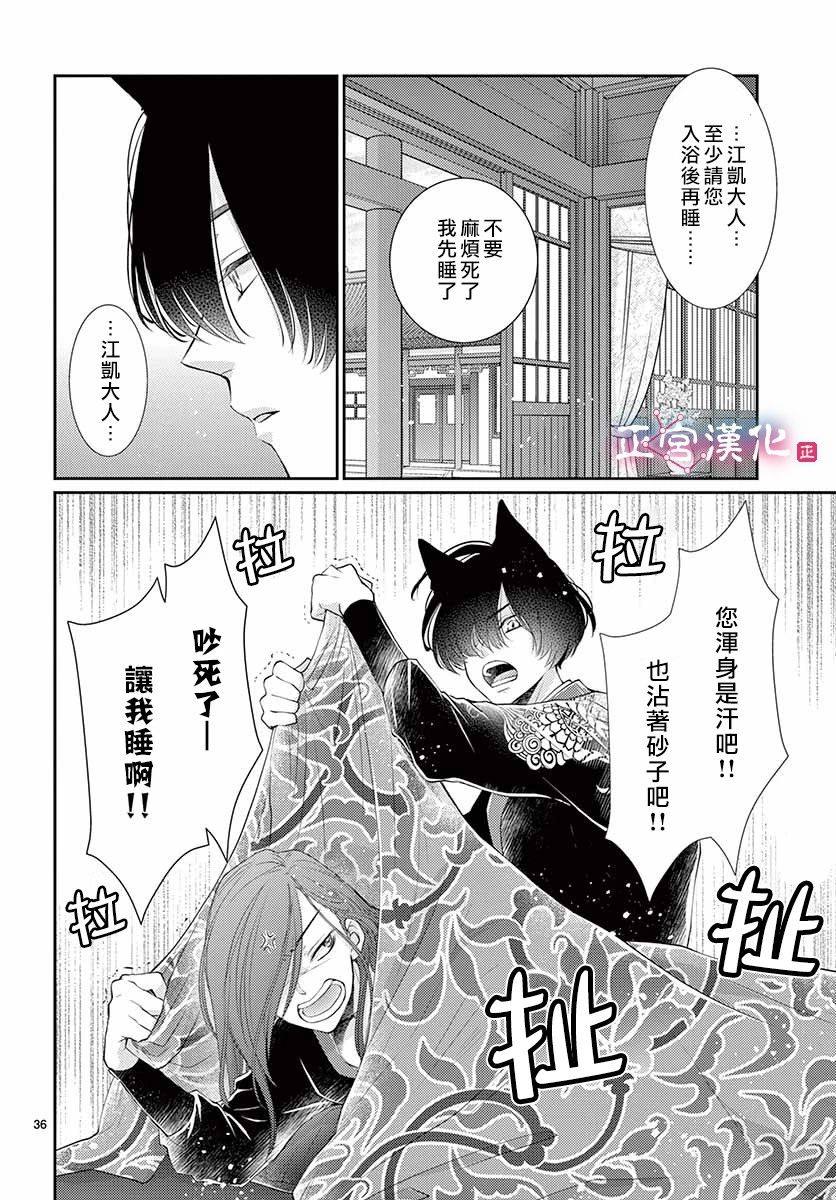 《王之从兽》漫画最新章节第12话免费下拉式在线观看章节第【37】张图片