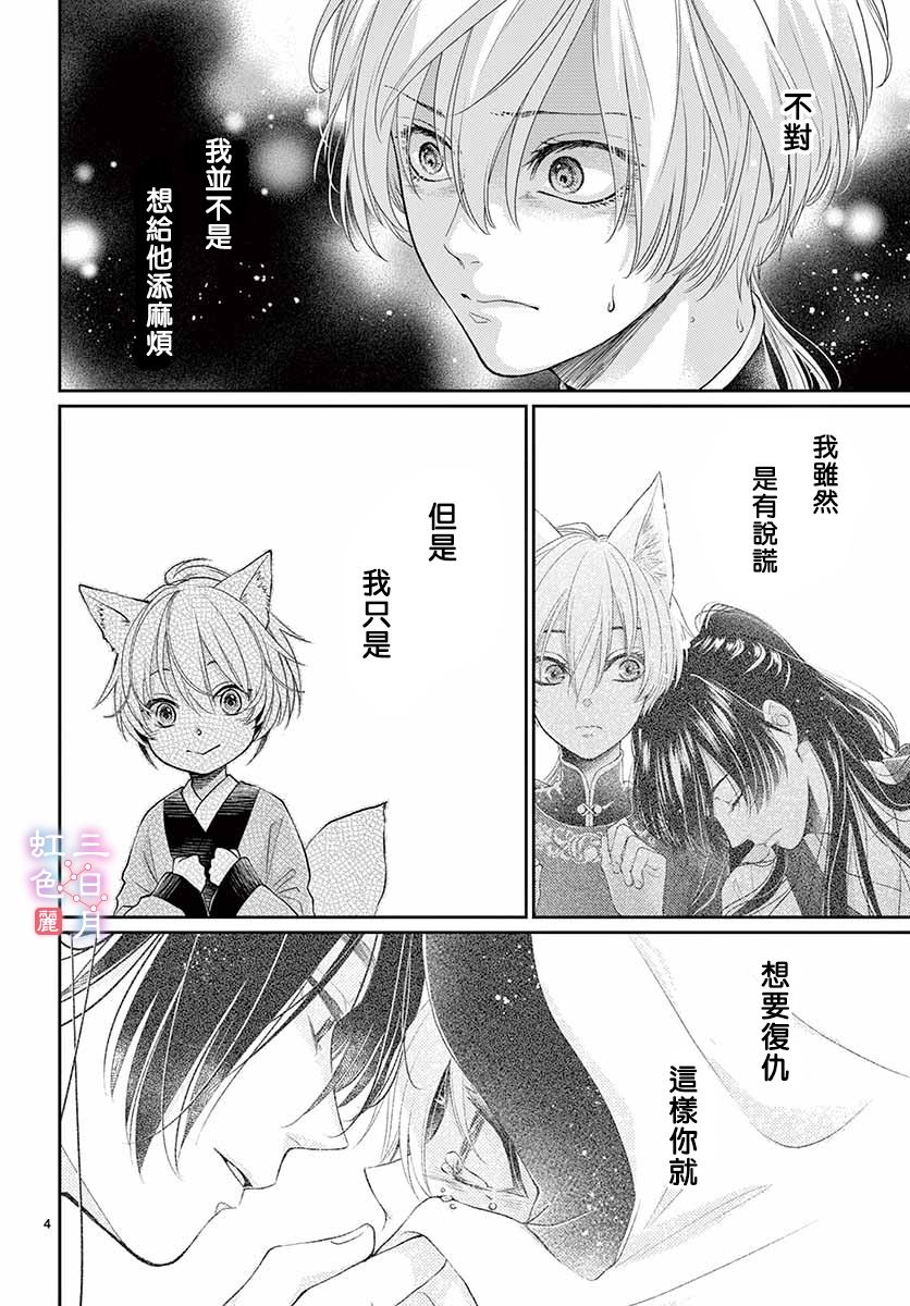 《王之从兽》漫画最新章节第18话免费下拉式在线观看章节第【5】张图片