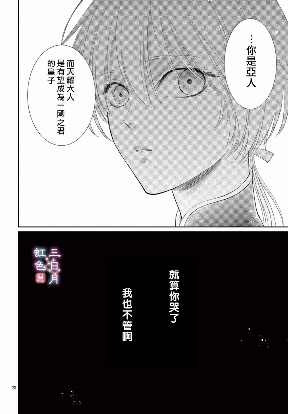 《王之从兽》漫画最新章节第27话免费下拉式在线观看章节第【20】张图片