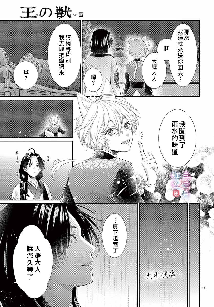 《王之从兽》漫画最新章节第17话免费下拉式在线观看章节第【16】张图片