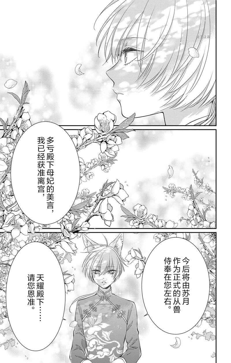 《王之从兽》漫画最新章节第40话 试看版免费下拉式在线观看章节第【26】张图片