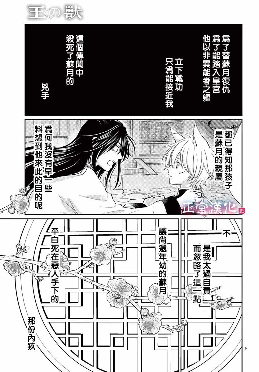 《王之从兽》漫画最新章节第3话免费下拉式在线观看章节第【10】张图片