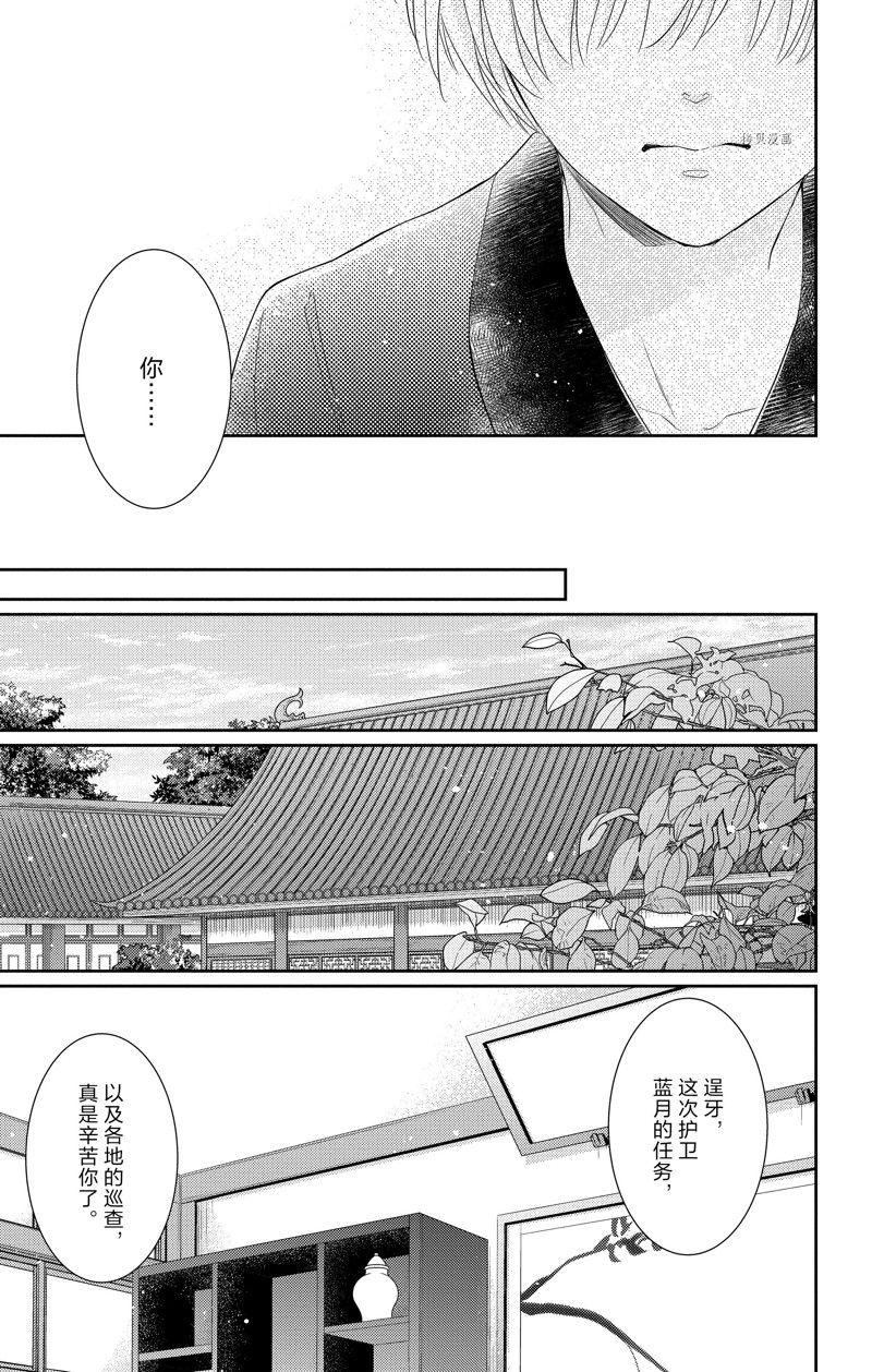 《王之从兽》漫画最新章节第43话 试看版免费下拉式在线观看章节第【27】张图片