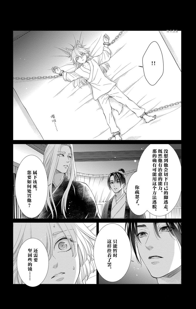 《王之从兽》漫画最新章节第36话 试看版免费下拉式在线观看章节第【11】张图片