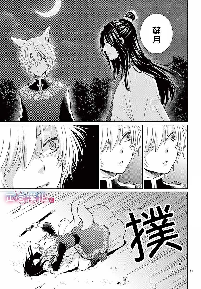 《王之从兽》漫画最新章节第1话免费下拉式在线观看章节第【54】张图片