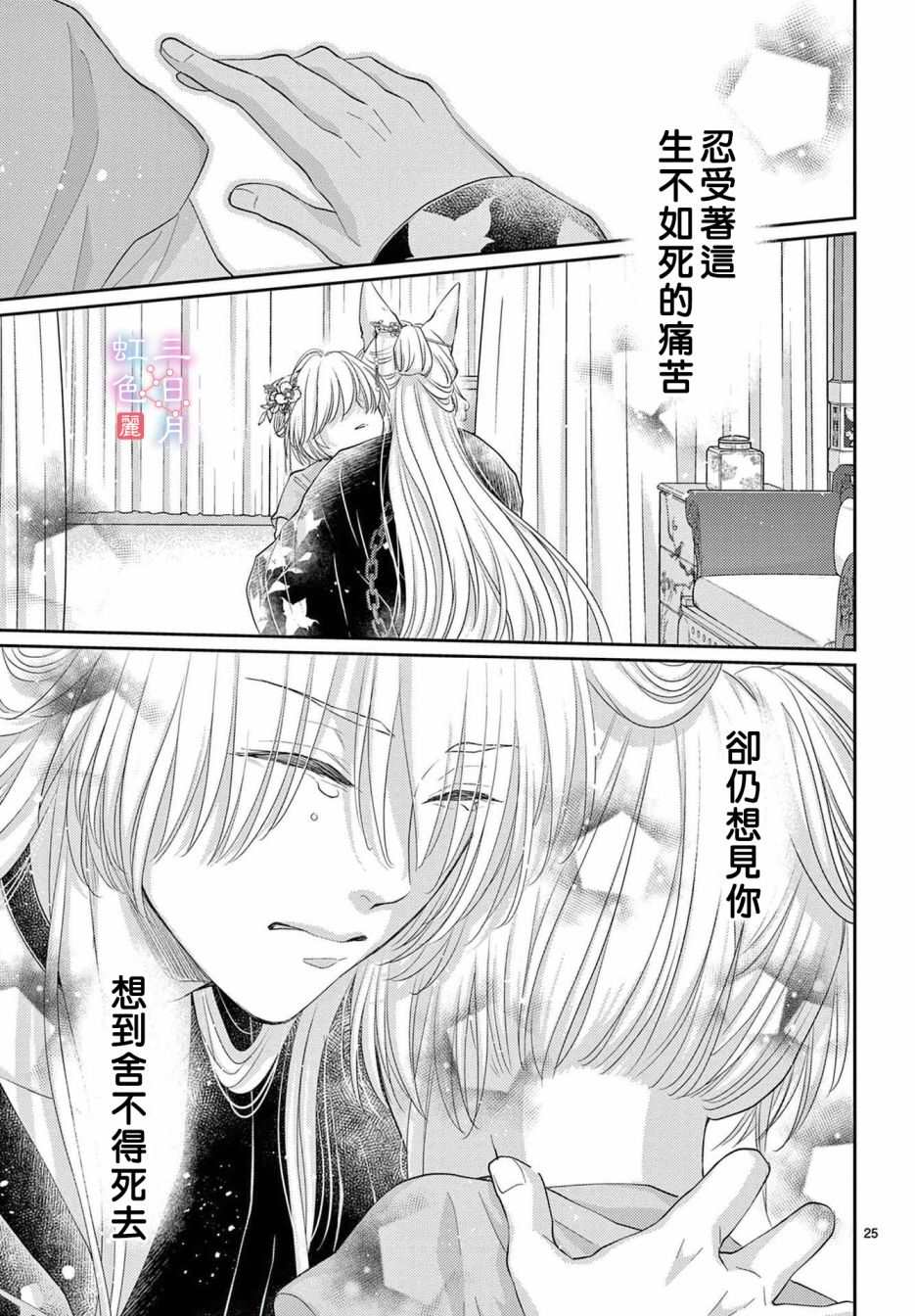 《王之从兽》漫画最新章节第31话免费下拉式在线观看章节第【25】张图片