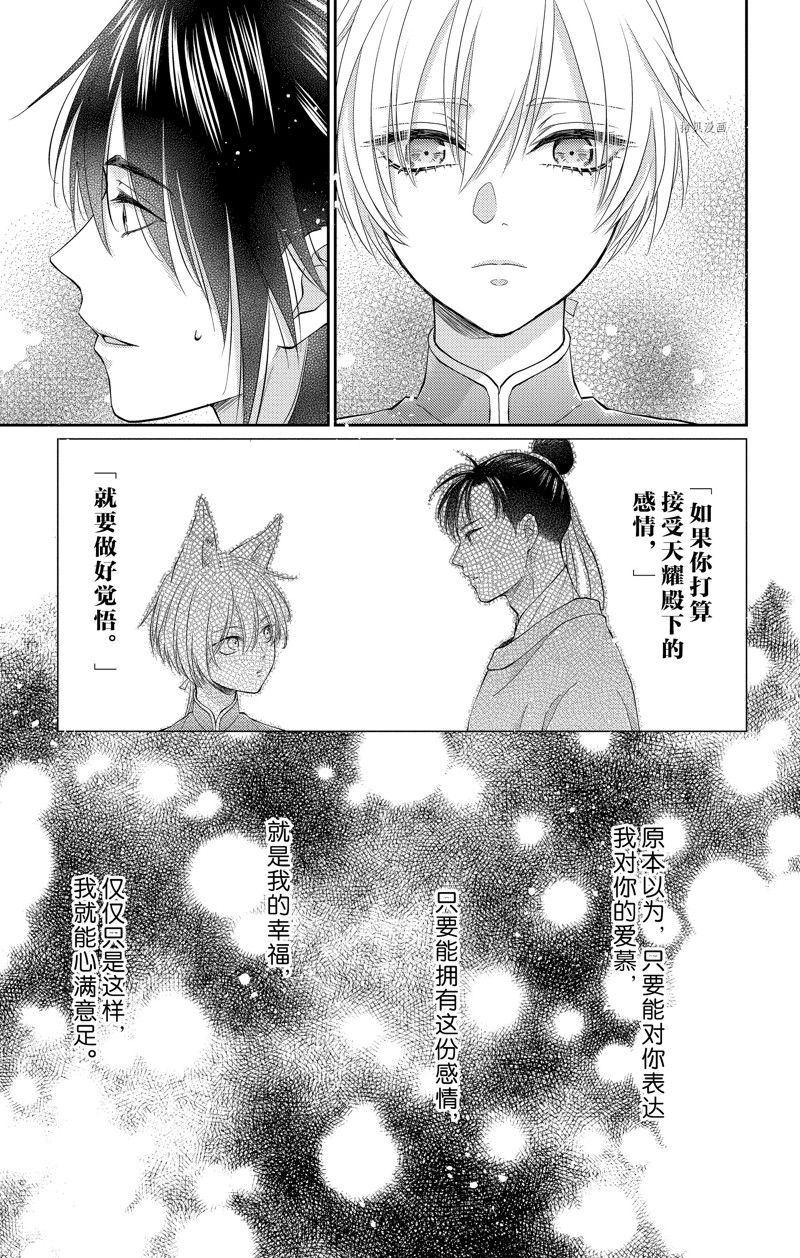 《王之从兽》漫画最新章节第40话 试看版免费下拉式在线观看章节第【20】张图片