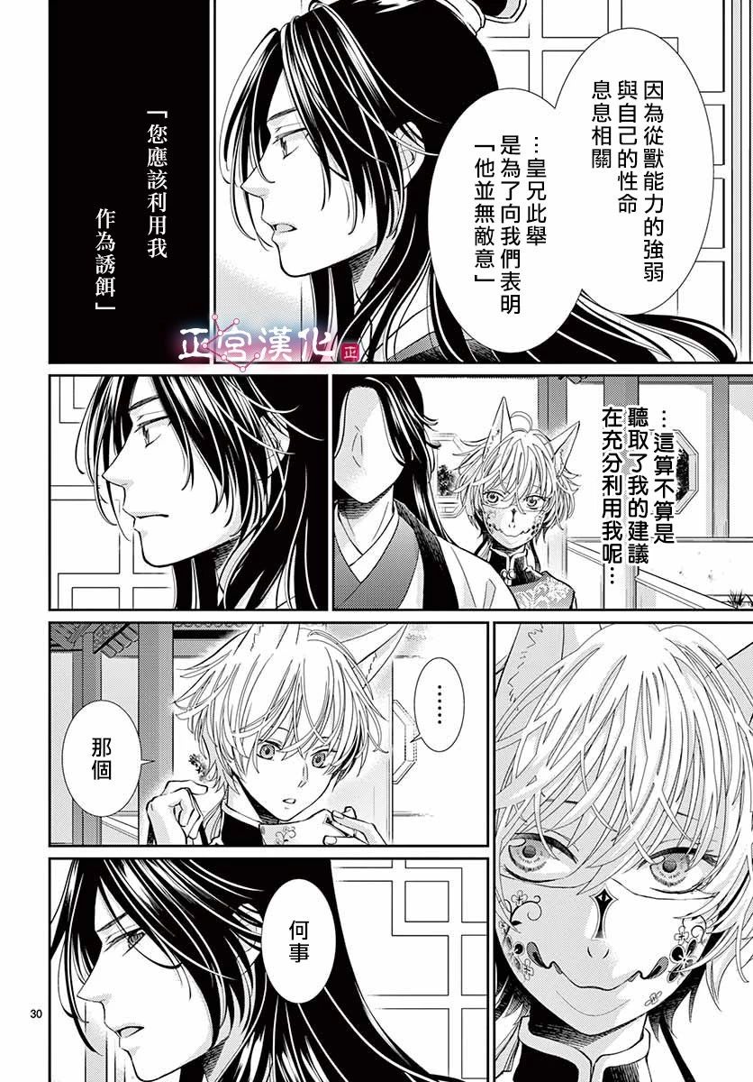 《王之从兽》漫画最新章节第3话免费下拉式在线观看章节第【30】张图片