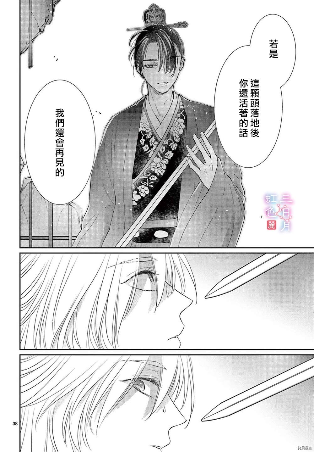 《王之从兽》漫画最新章节第32话免费下拉式在线观看章节第【38】张图片