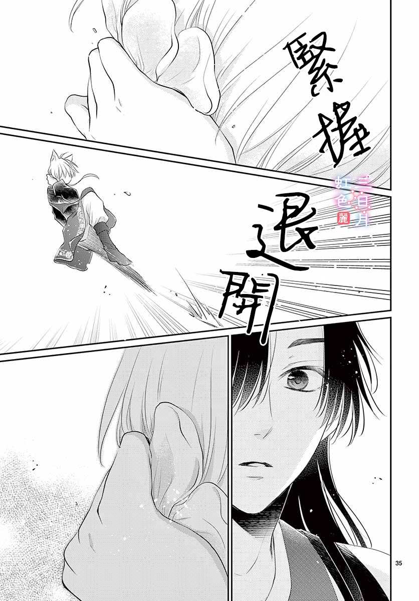 《王之从兽》漫画最新章节第15话免费下拉式在线观看章节第【35】张图片