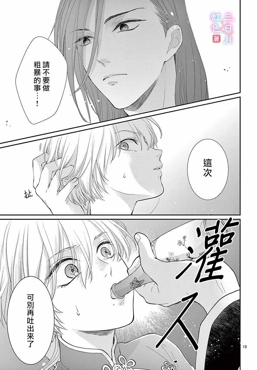 《王之从兽》漫画最新章节第25话免费下拉式在线观看章节第【13】张图片