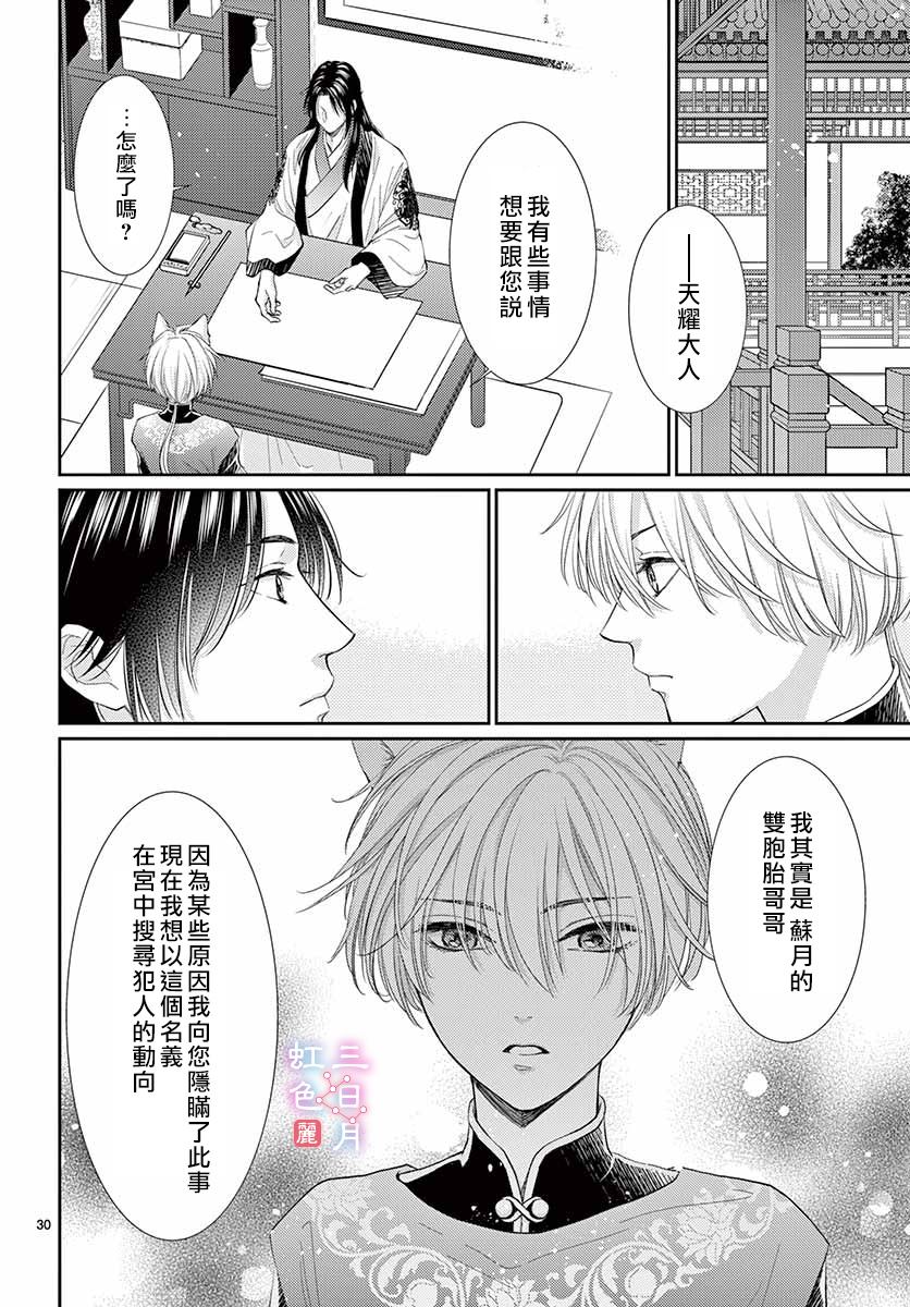 《王之从兽》漫画最新章节第18话免费下拉式在线观看章节第【31】张图片