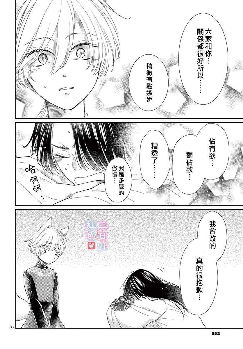 《王之从兽》漫画最新章节第19话免费下拉式在线观看章节第【36】张图片