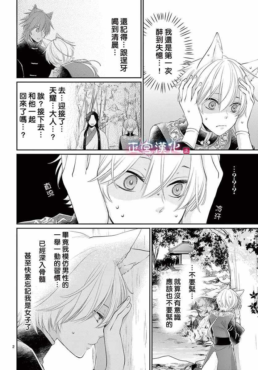 《王之从兽》漫画最新章节第9话免费下拉式在线观看章节第【3】张图片