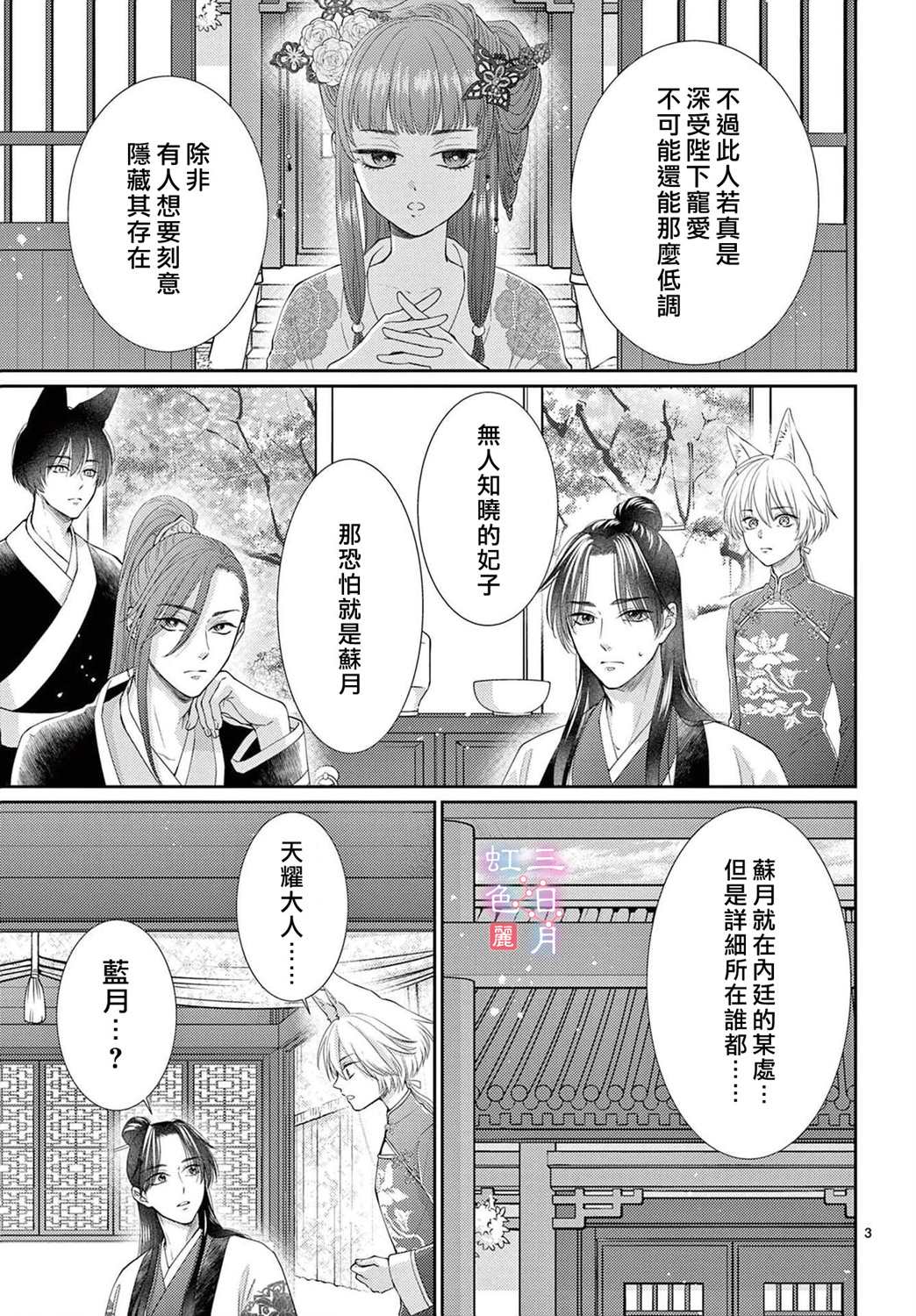 《王之从兽》漫画最新章节第30话免费下拉式在线观看章节第【5】张图片