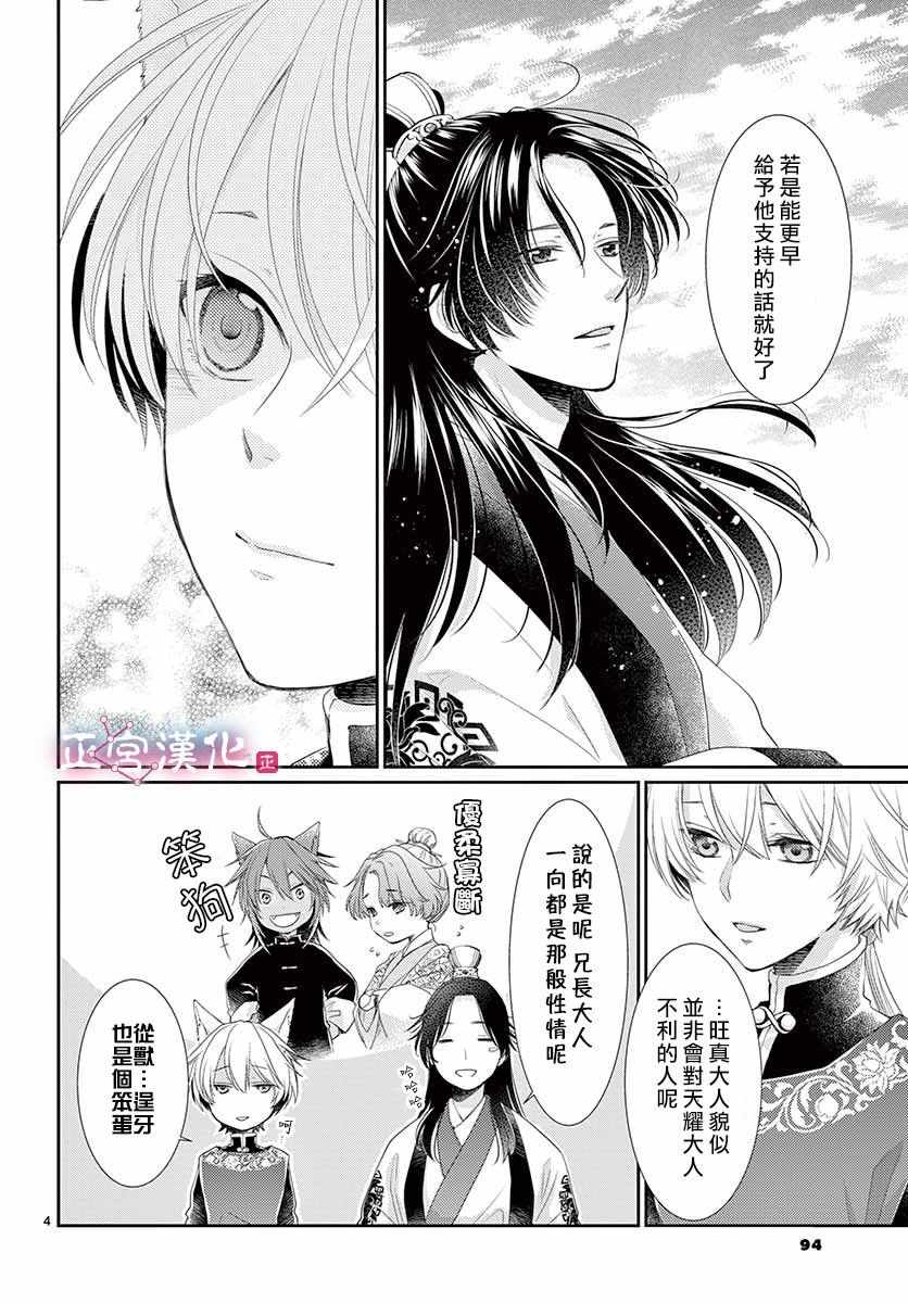 《王之从兽》漫画最新章节第8话免费下拉式在线观看章节第【4】张图片